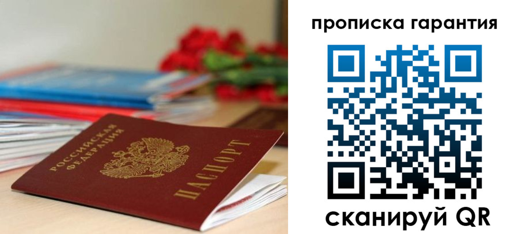 купить прописку в Гагарине