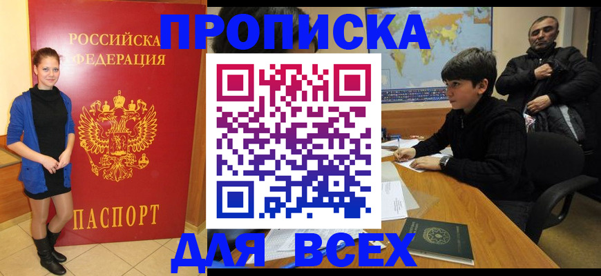 временная регистрация для школы в Гагарине